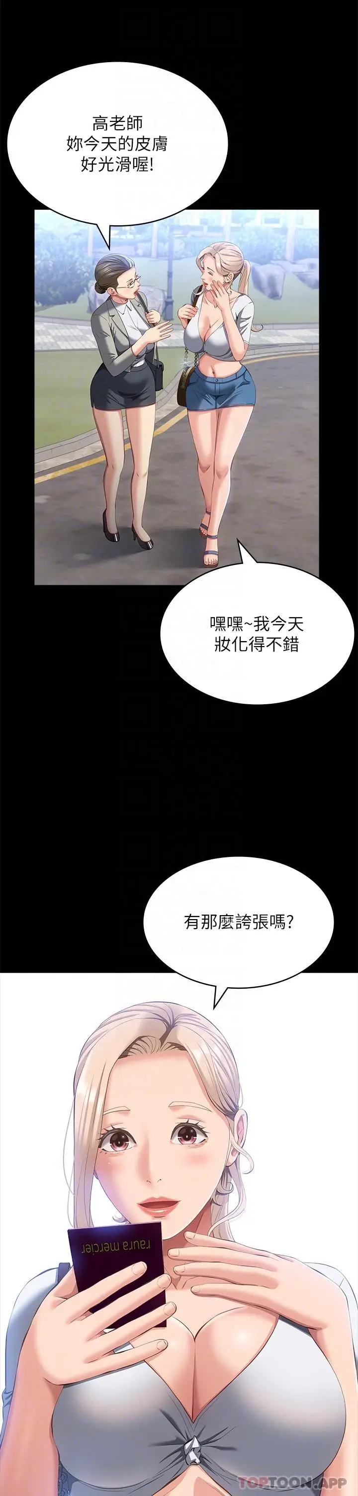 漫画《万能履历表》第55话第6张图