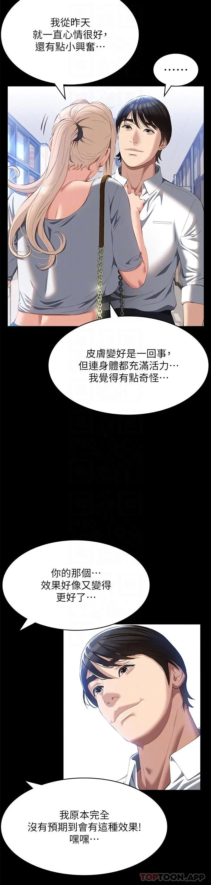 漫画《万能履历表》第55话第9张图