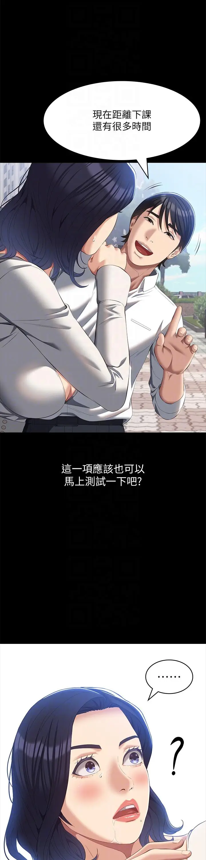 漫画《万能履历表》第56话第28张图