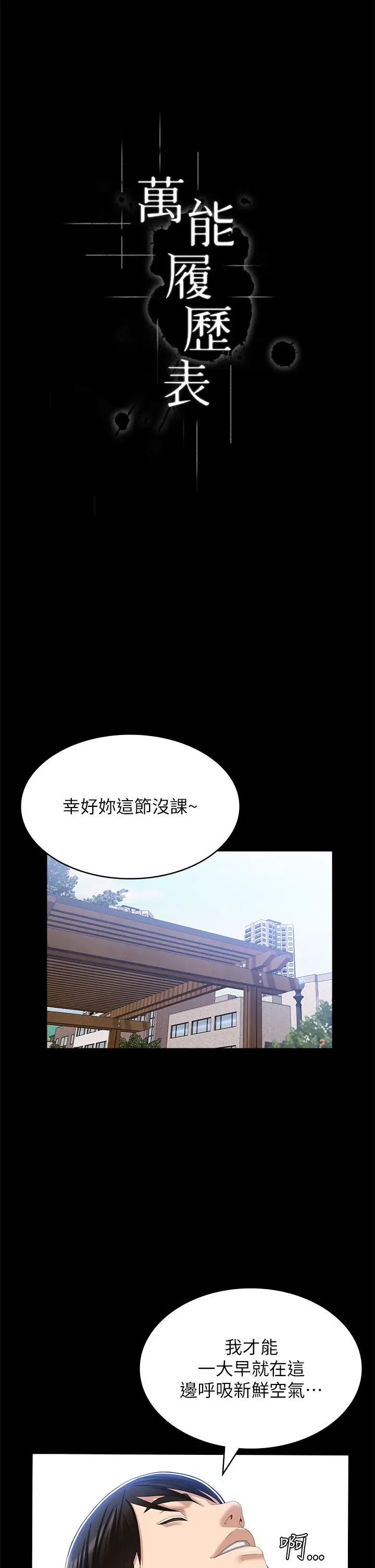漫画《万能履历表》第56话第4张图