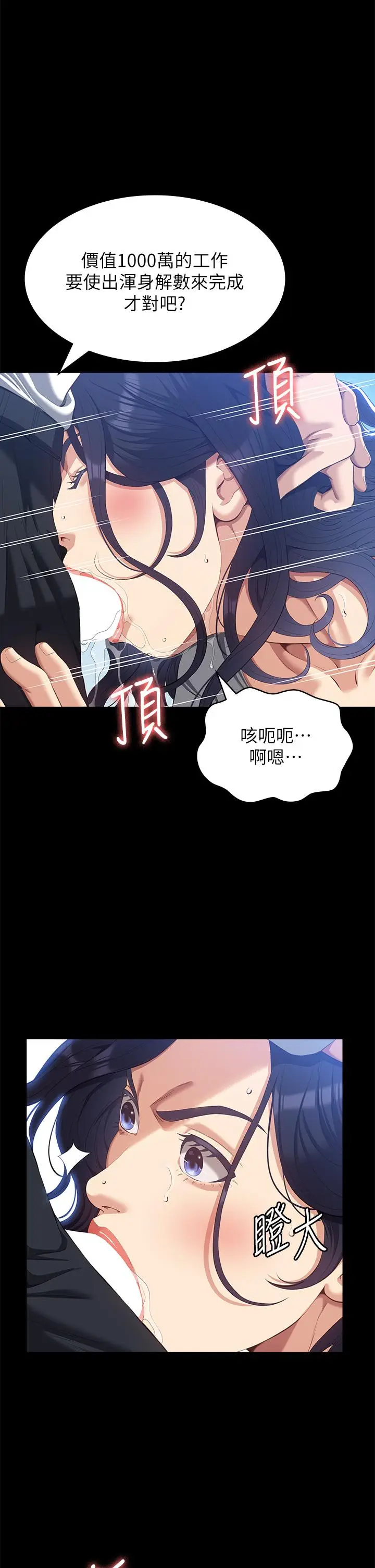 漫画《万能履历表》第56话第8张图