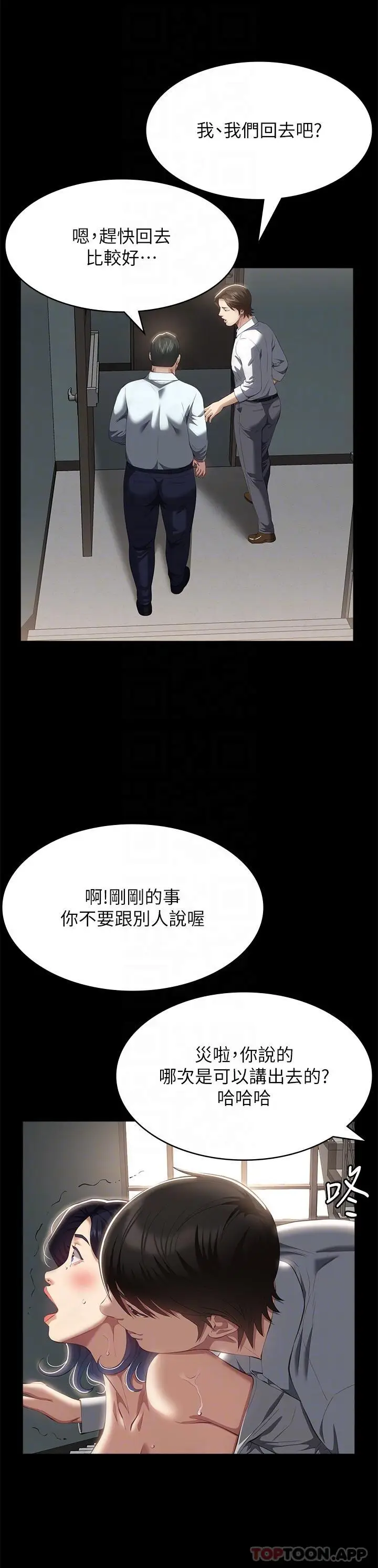 漫画《万能履历表》第57话第17张图