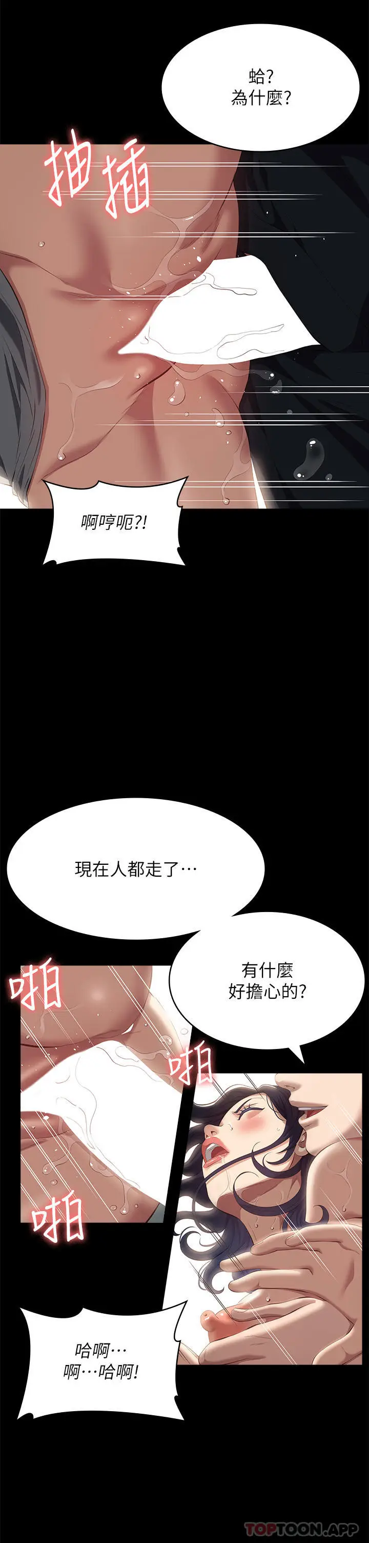 漫画《万能履历表》第57话第19张图