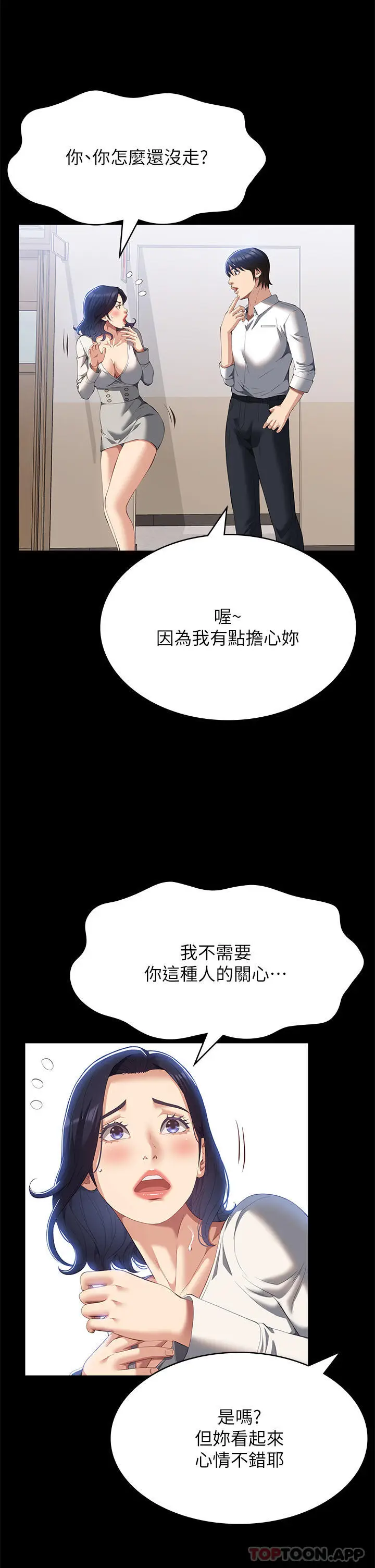 漫画《万能履历表》第57话第35张图