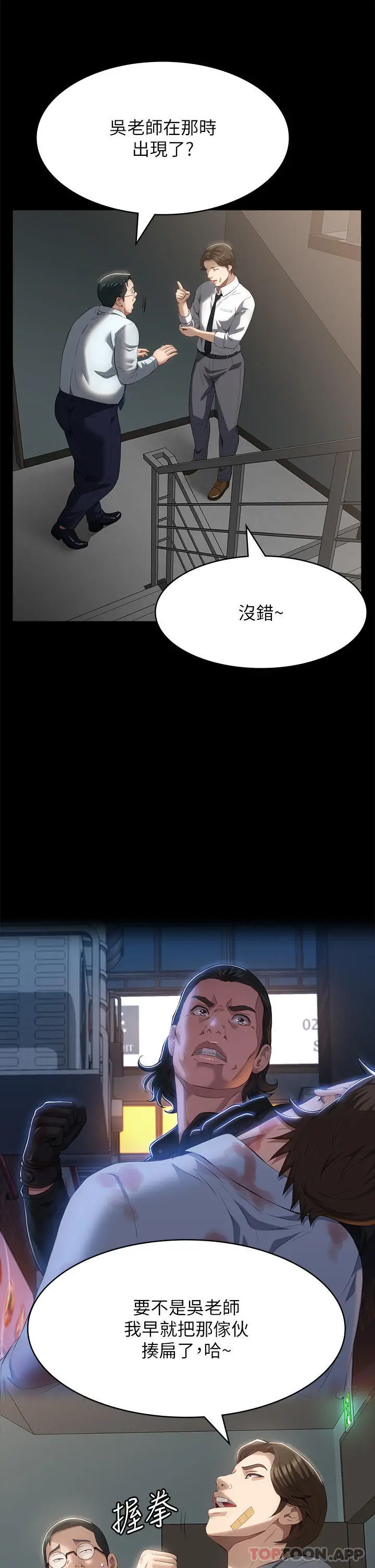 漫画《万能履历表》第57话第4张图