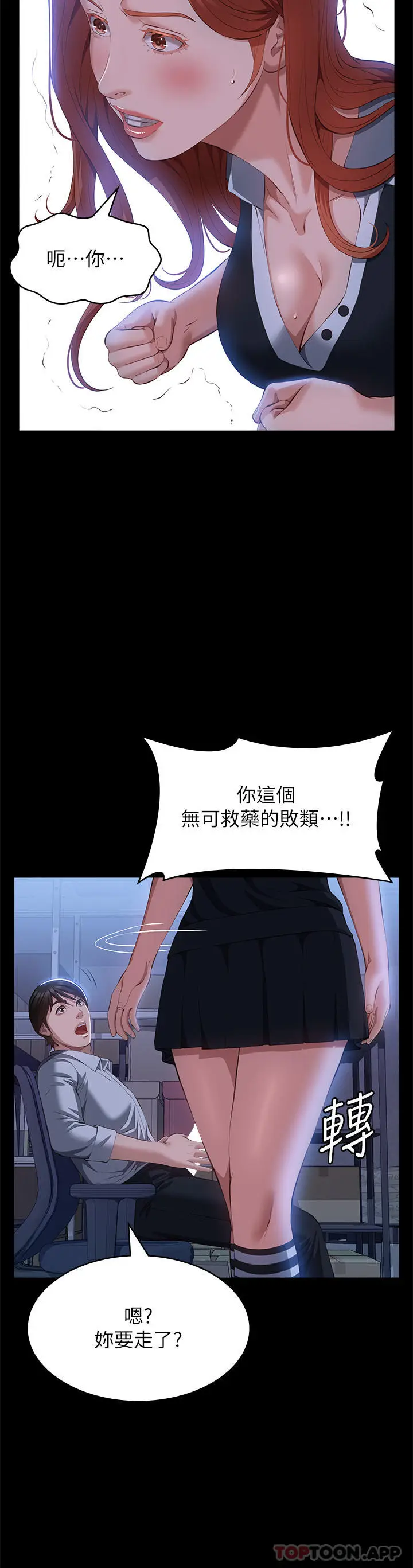 漫画《万能履历表》第58话第16张图