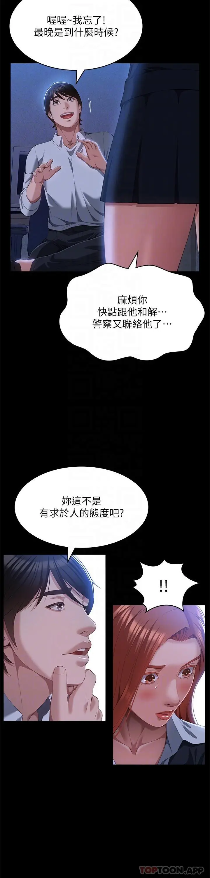 漫画《万能履历表》第58话第6张图