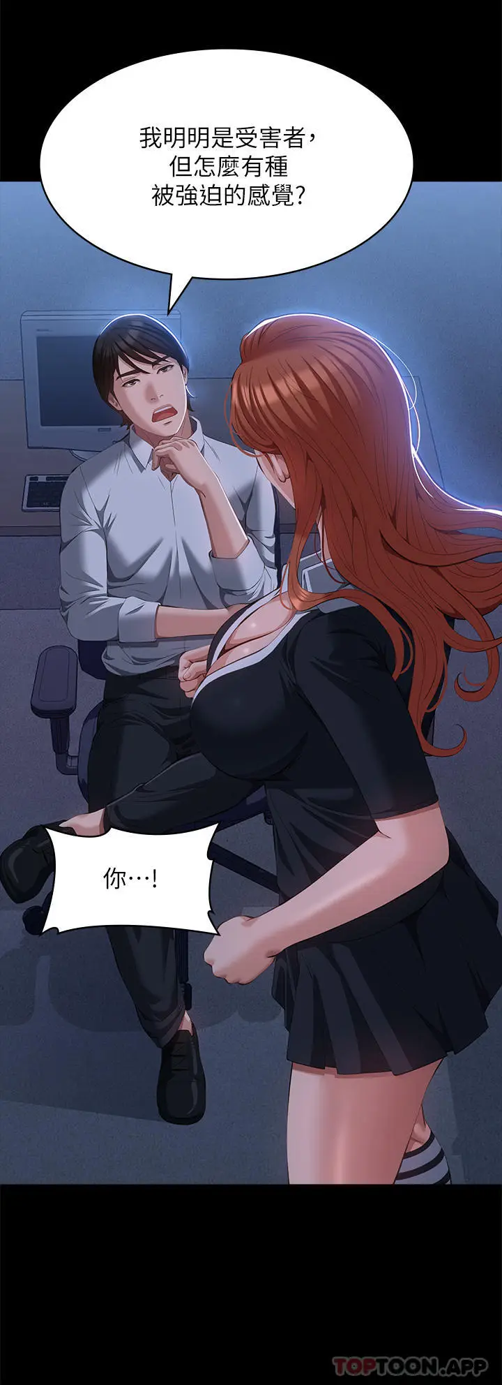 漫画《万能履历表》第58话第7张图