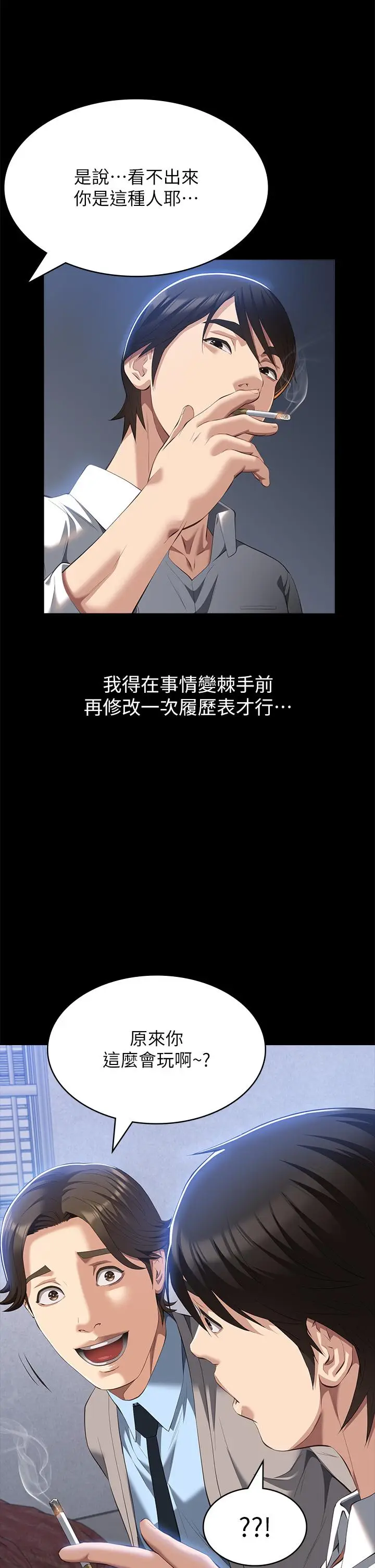 漫画《万能履历表》第59话第11张图