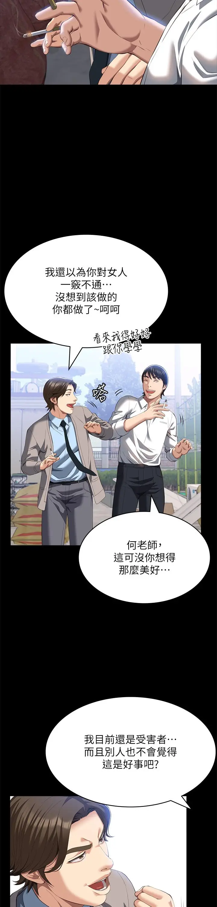 漫画《万能履历表》第59话第12张图