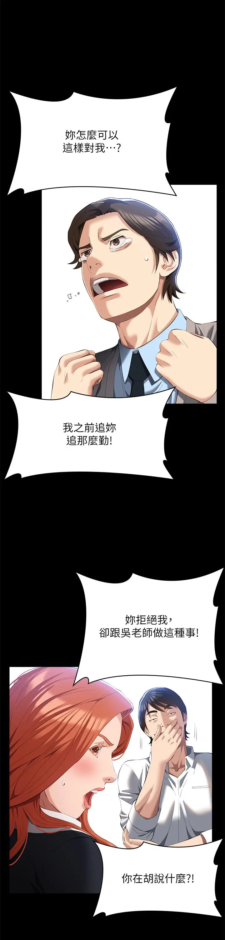 漫画《万能履历表》第59话第2张图
