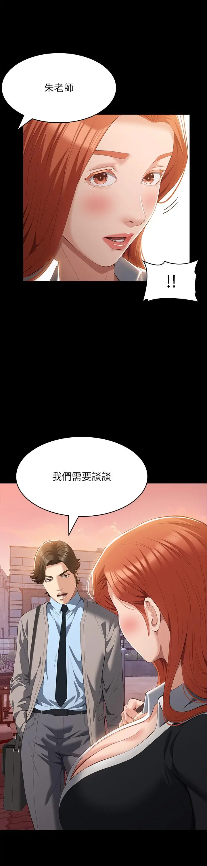 漫画《万能履历表》第59话第23张图