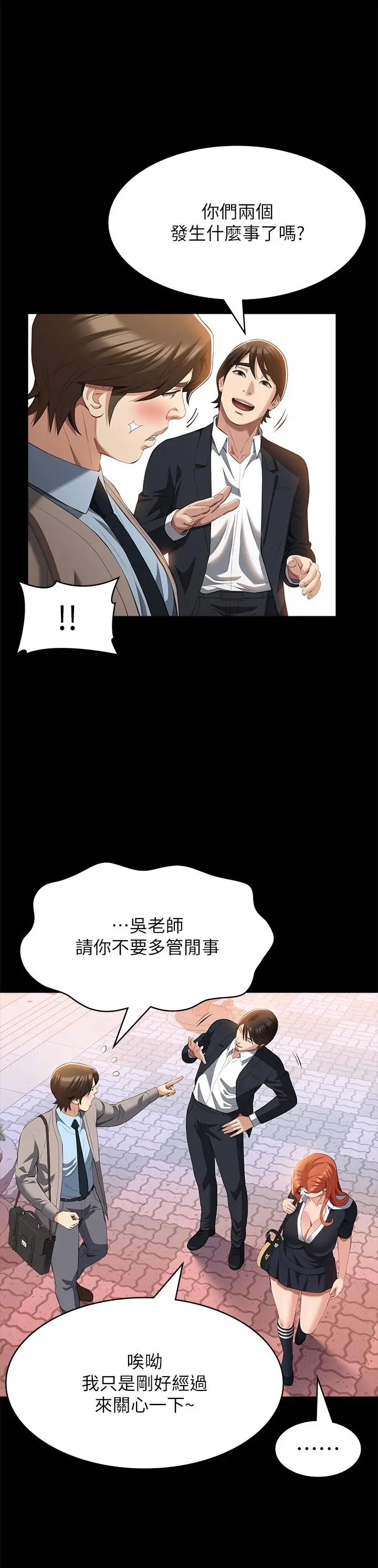 漫画《万能履历表》第59话第25张图