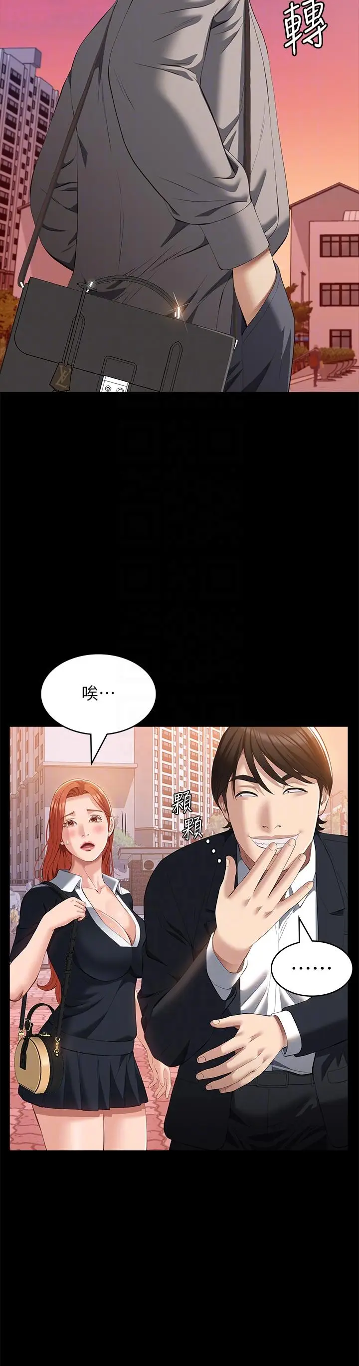 漫画《万能履历表》第59话第28张图