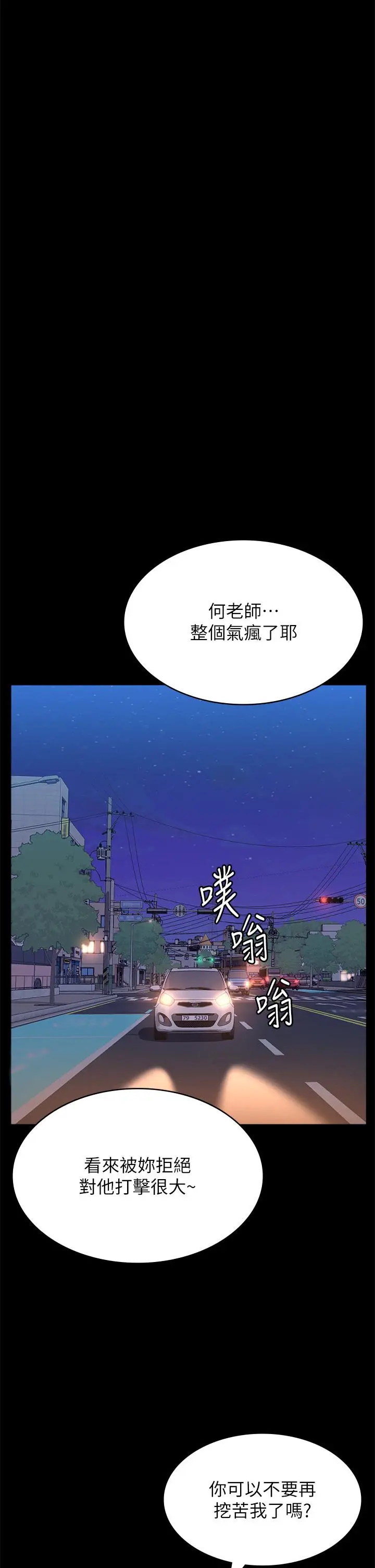 漫画《万能履历表》第59话第29张图