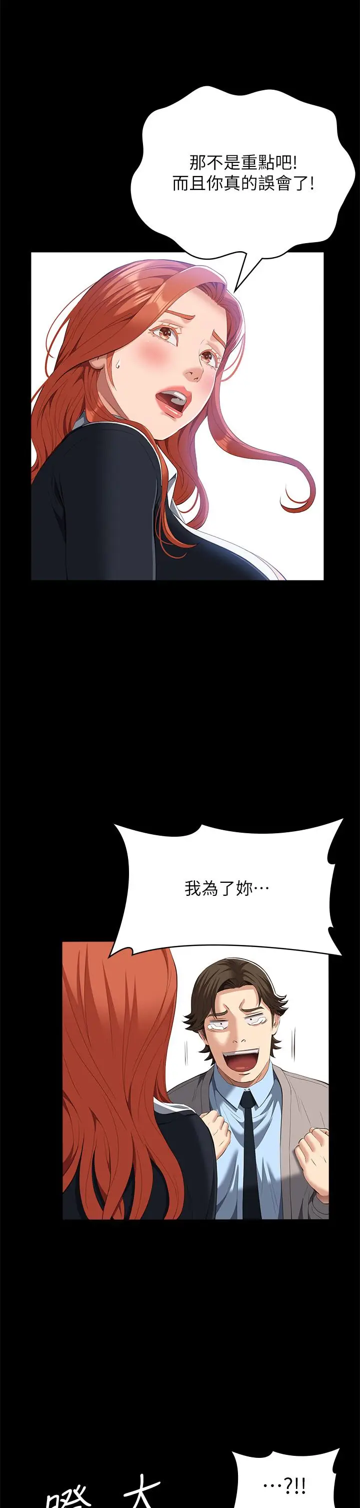 漫画《万能履历表》第59话第4张图