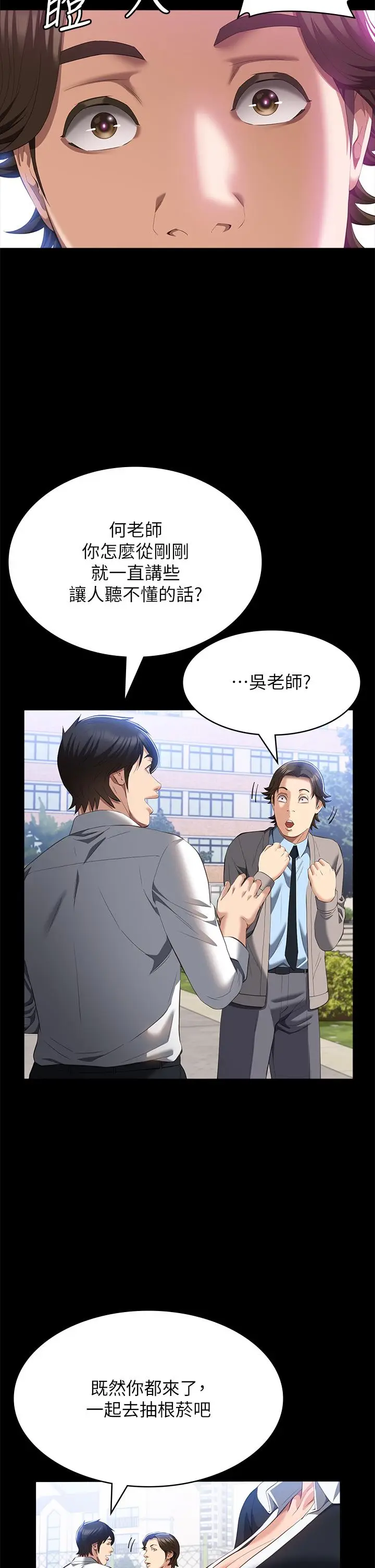 漫画《万能履历表》第59话第5张图