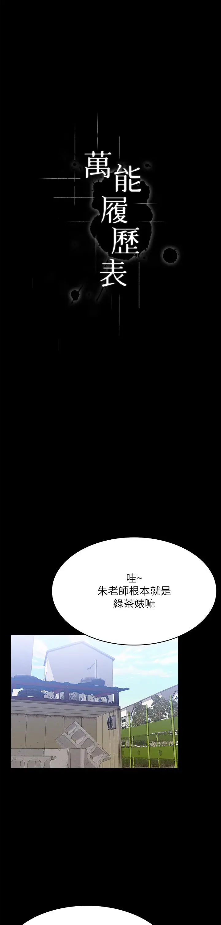 漫画《万能履历表》第59话第7张图
