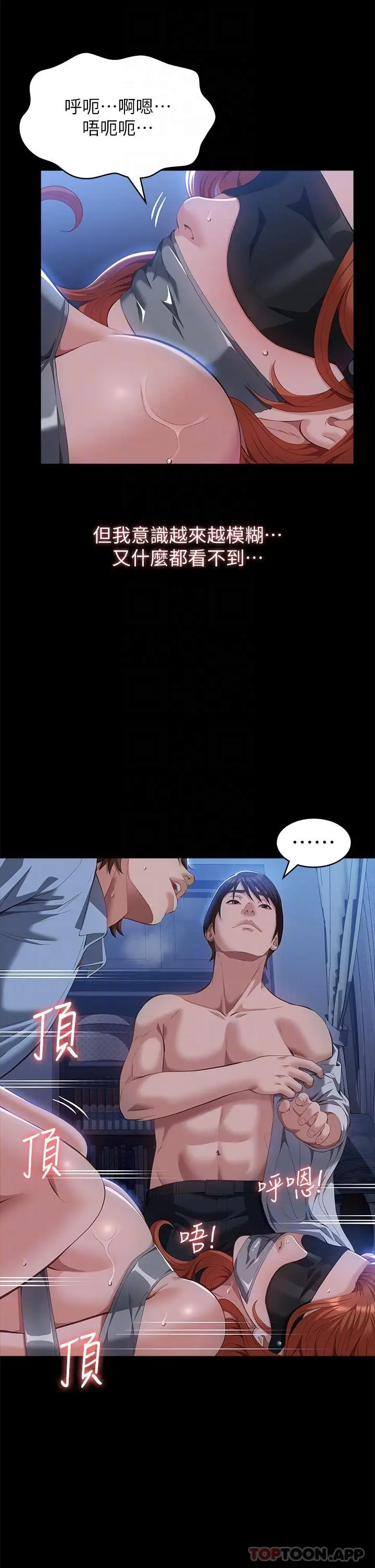 漫画《万能履历表》第60话第23张图