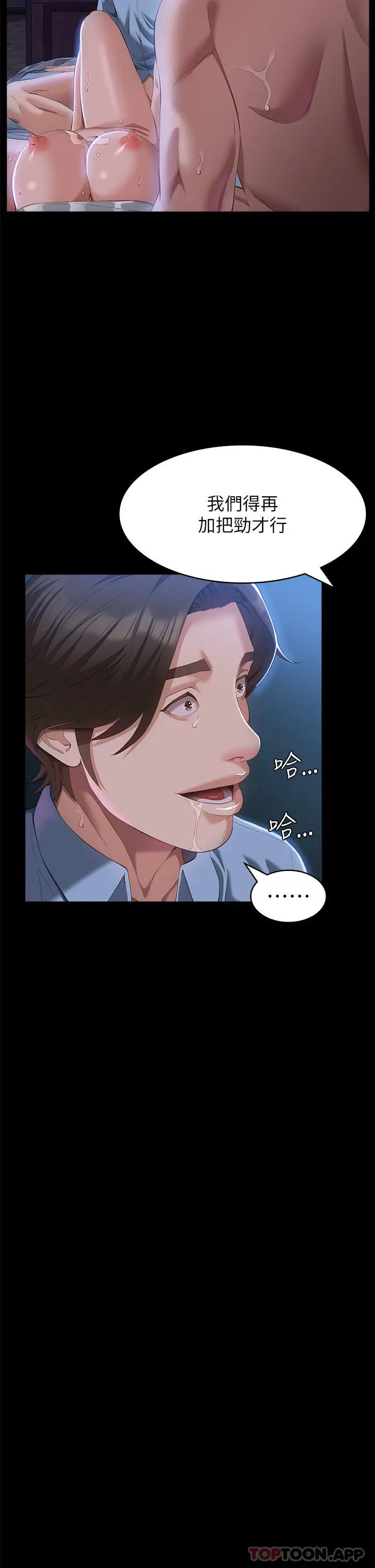 漫画《万能履历表》第60话第41张图