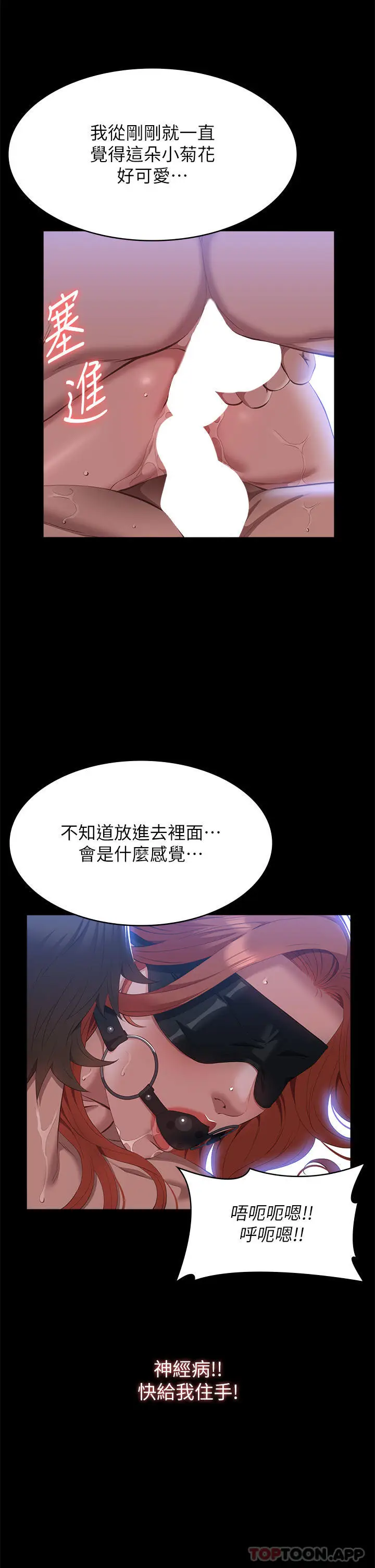 漫画《万能履历表》第61话第19张图