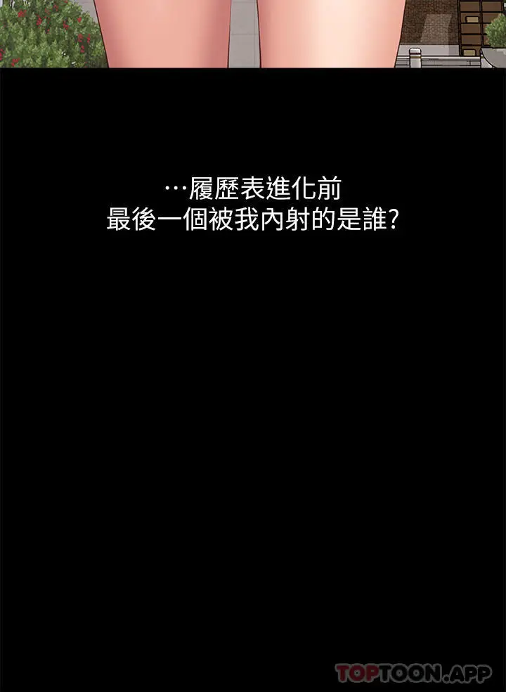 漫画《万能履历表》第62话第15张图