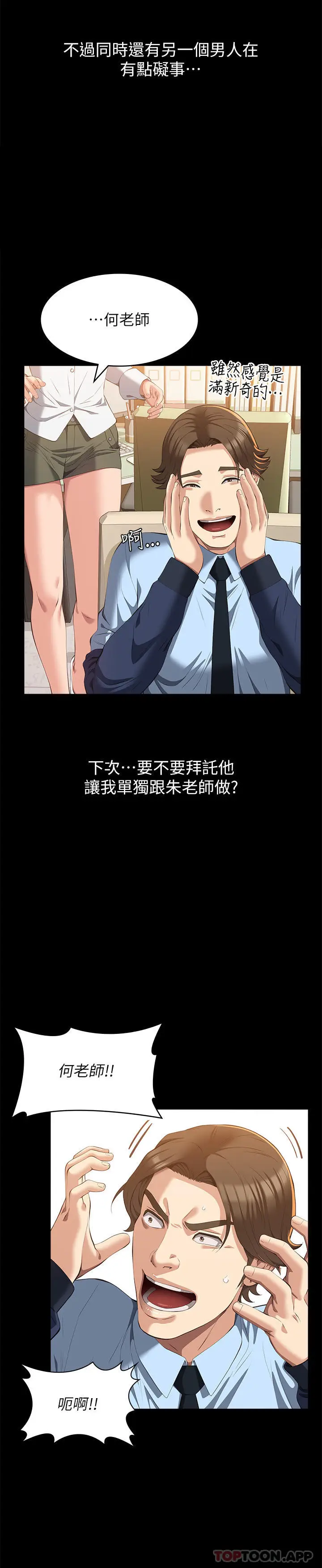 漫画《万能履历表》第62话第19张图