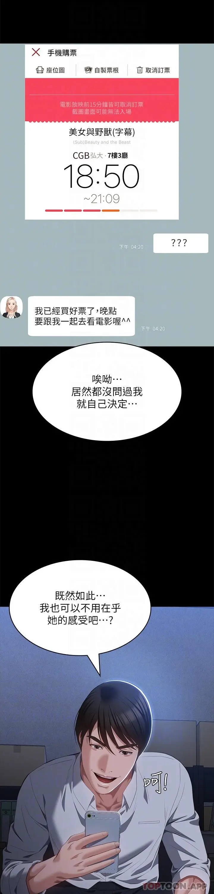 漫画《万能履历表》第62话第25张图