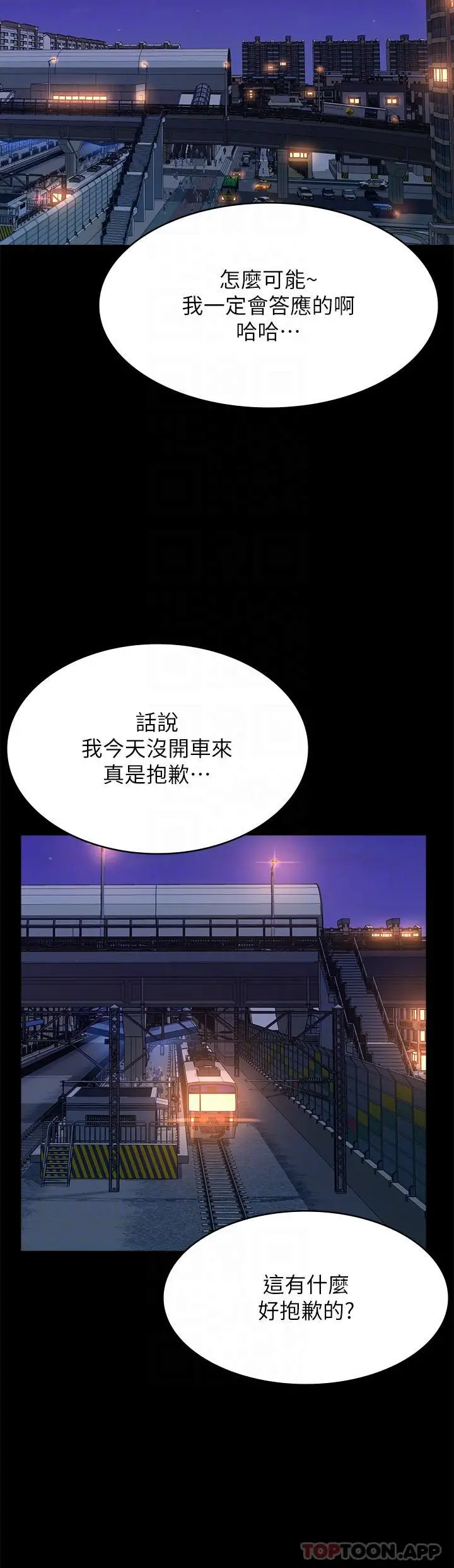 漫画《万能履历表》第62话第27张图