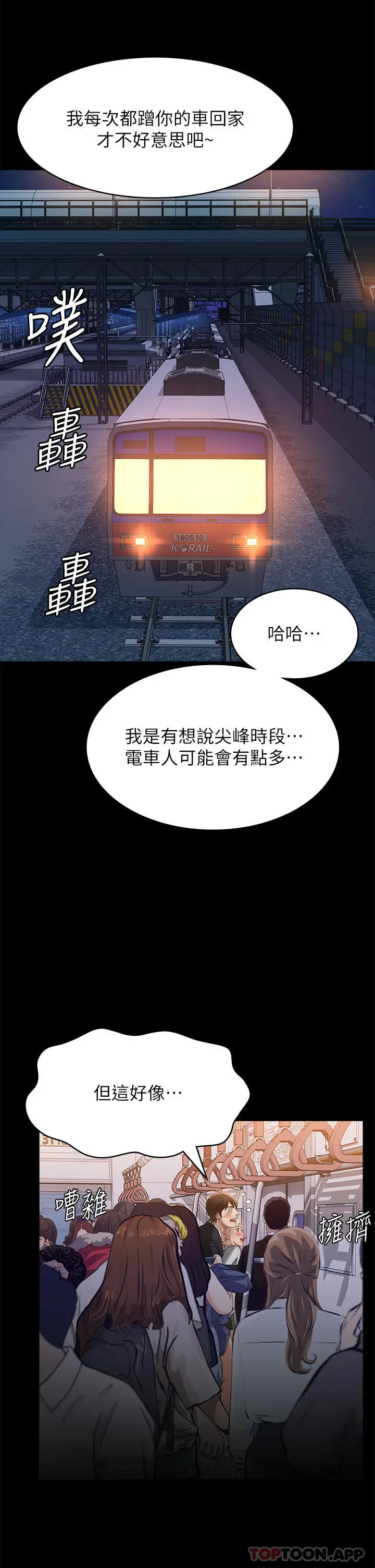 漫画《万能履历表》第62话第28张图