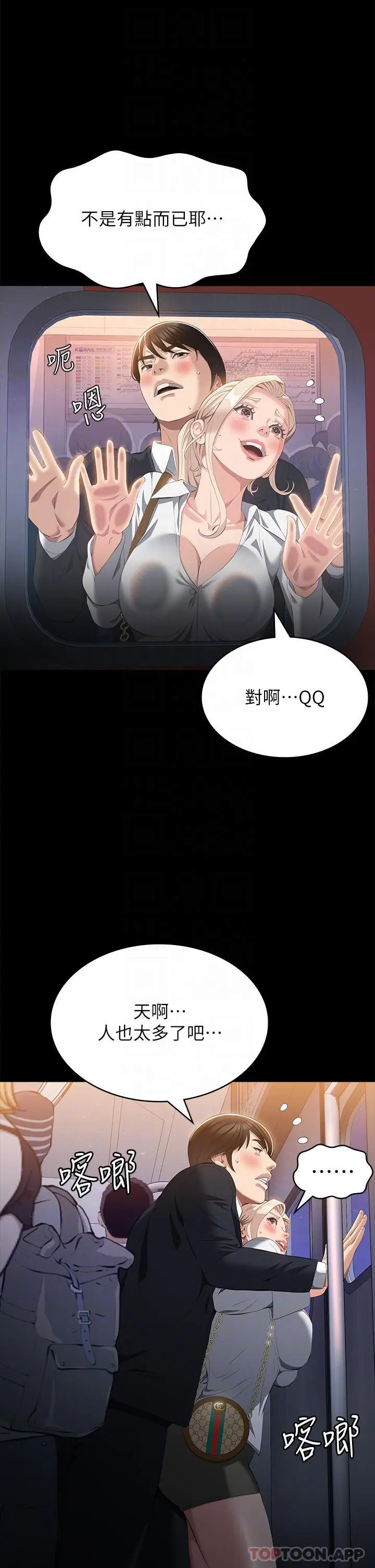 漫画《万能履历表》第62话第29张图