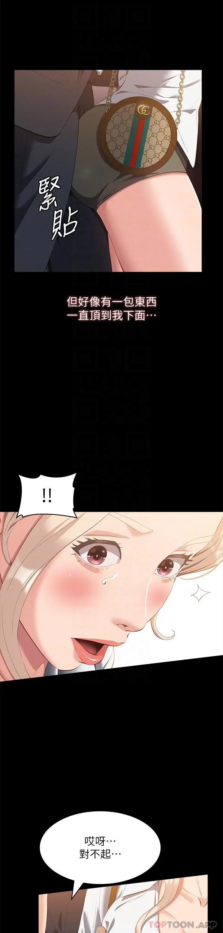 漫画《万能履历表》第62话第31张图