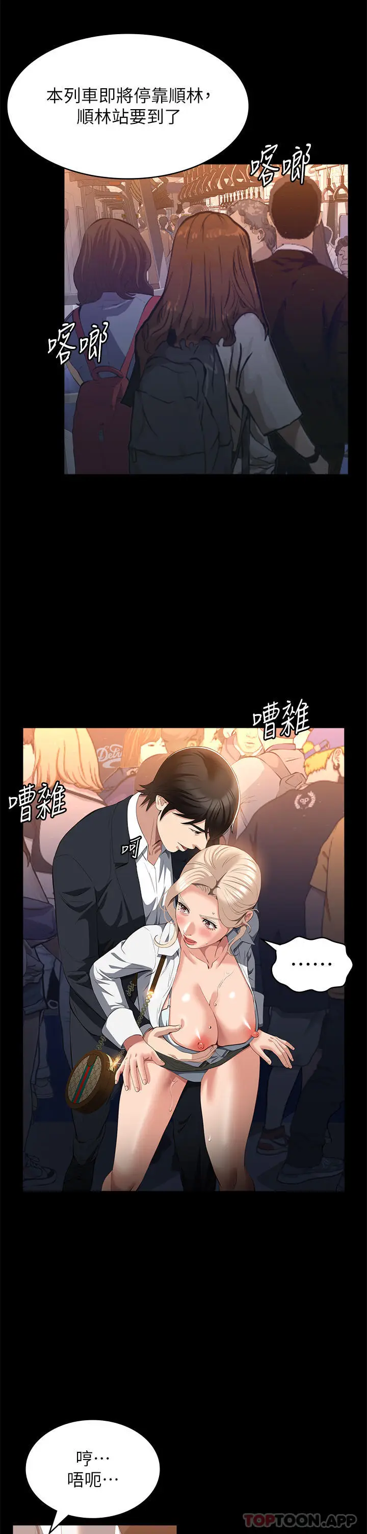 漫画《万能履历表》第63话第18张图