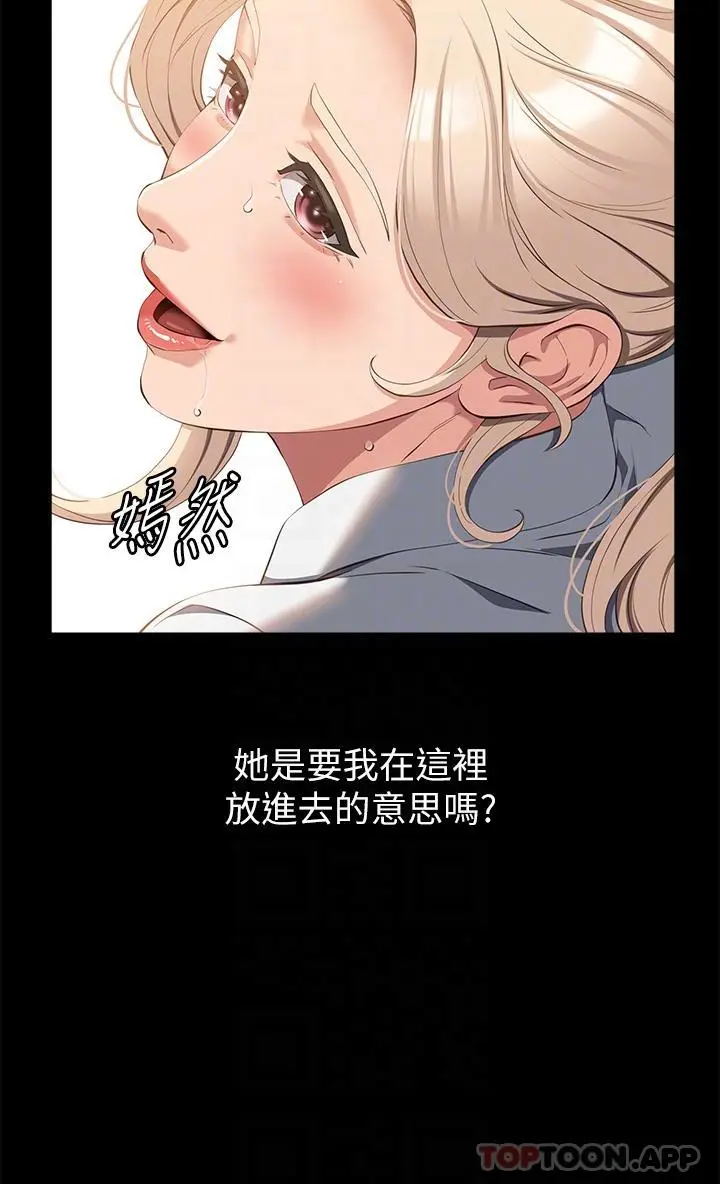 漫画《万能履历表》第63话第29张图