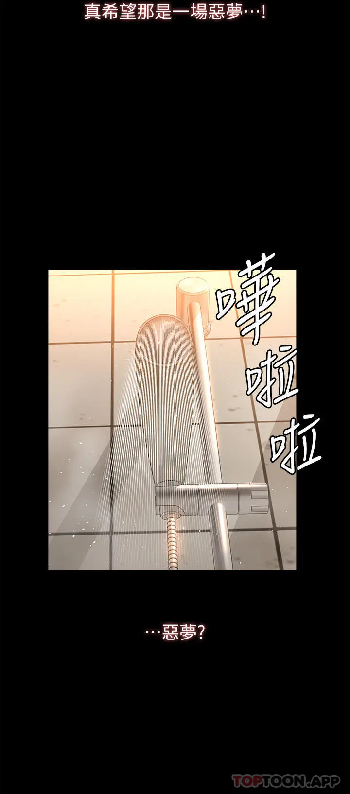 漫画《万能履历表》第63话第3张图