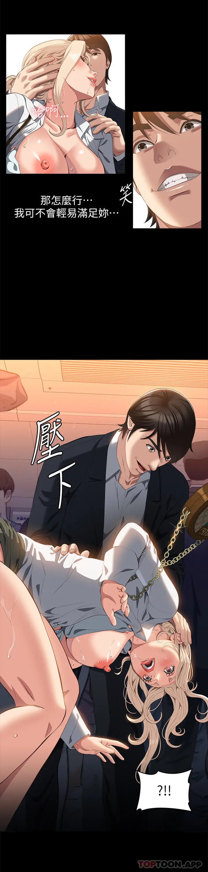 漫画《万能履历表》第63话第30张图