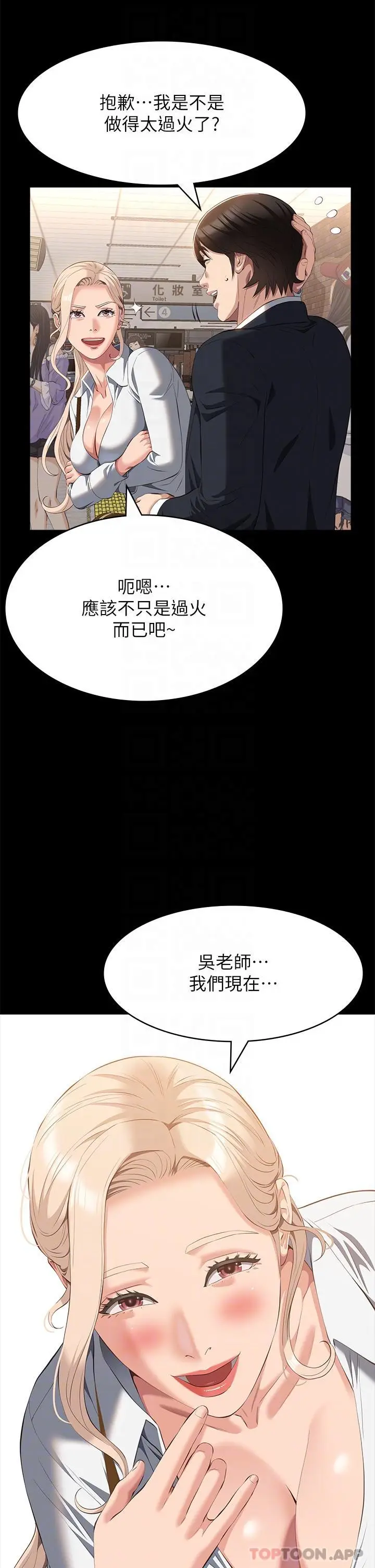 漫画《万能履历表》第64话第10张图