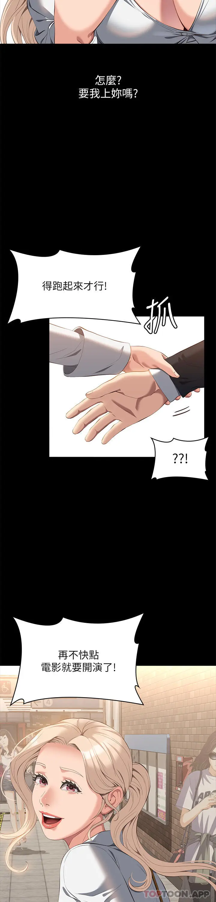 漫画《万能履历表》第64话第11张图