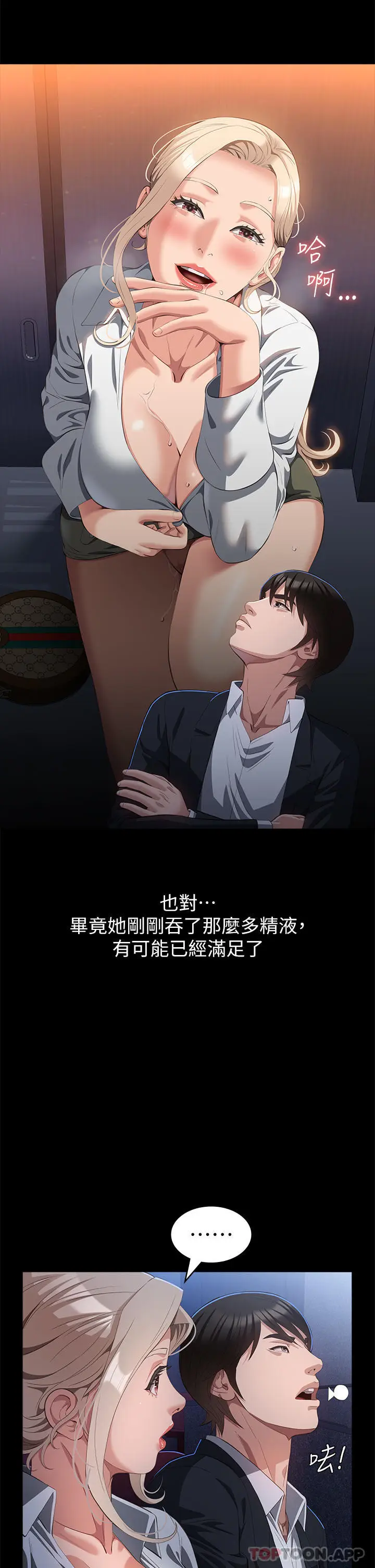 漫画《万能履历表》第64话第16张图