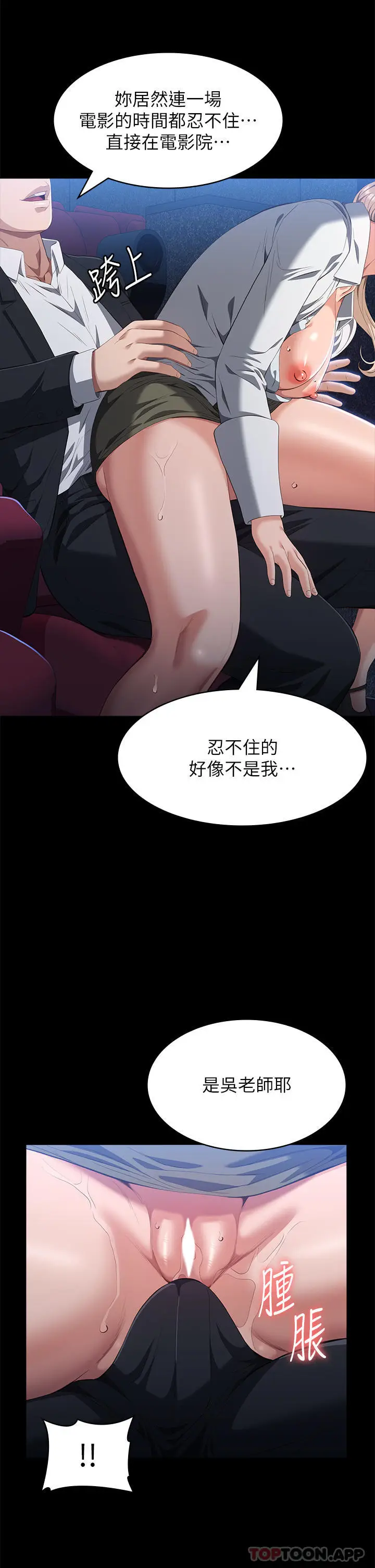 漫画《万能履历表》第64话第31张图