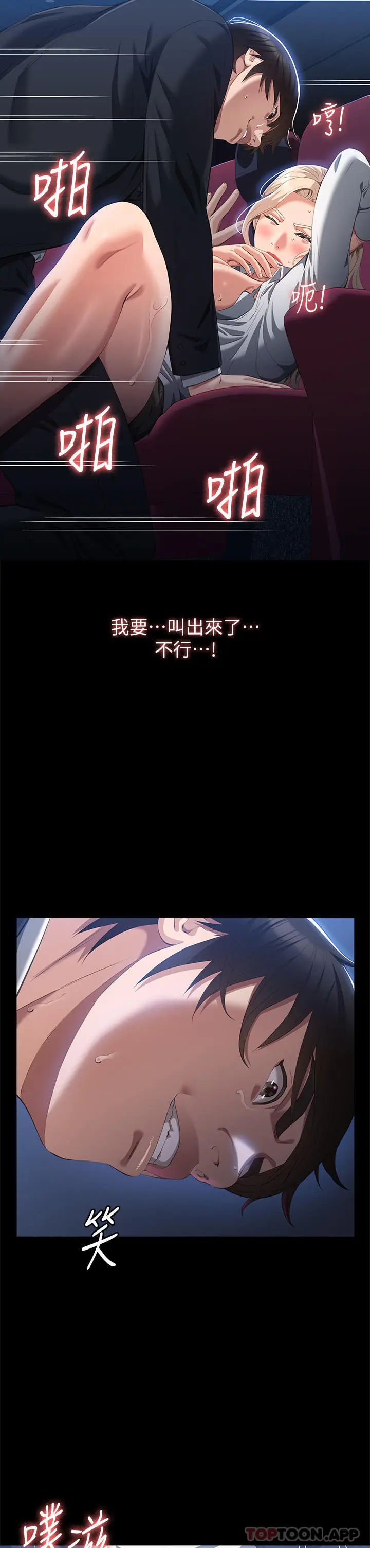 漫画《万能履历表》第65话第11张图