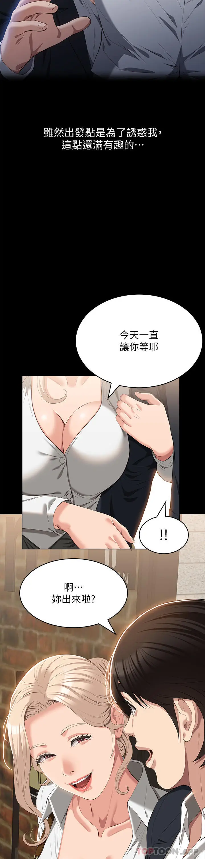 漫画《万能履历表》第65话第19张图