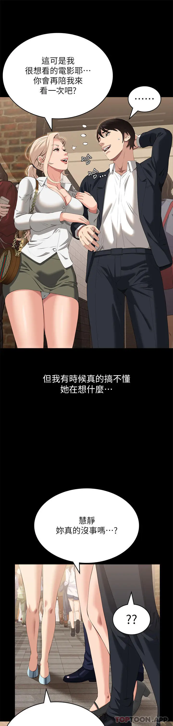 漫画《万能履历表》第65话第21张图