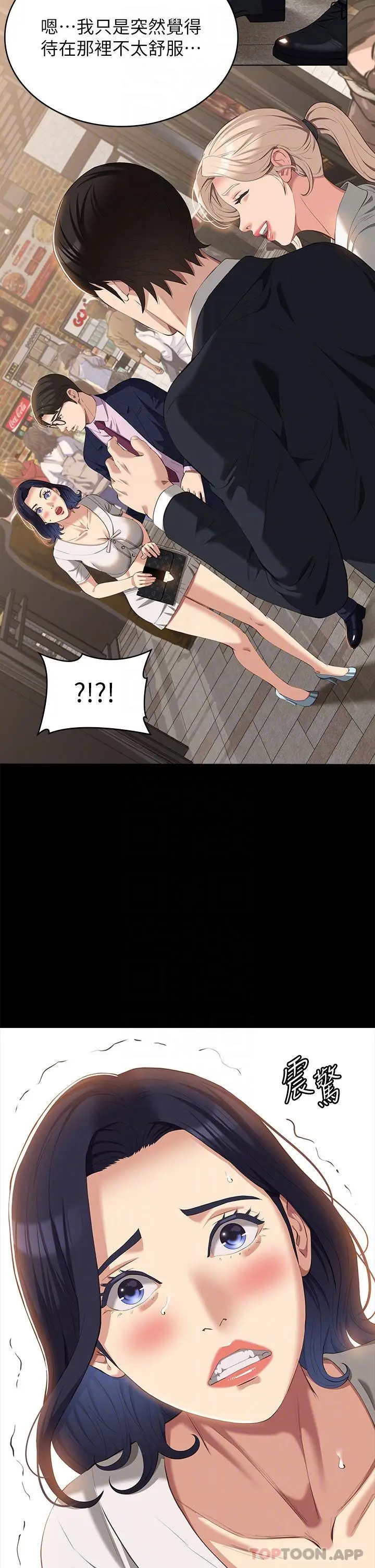 漫画《万能履历表》第65话第22张图