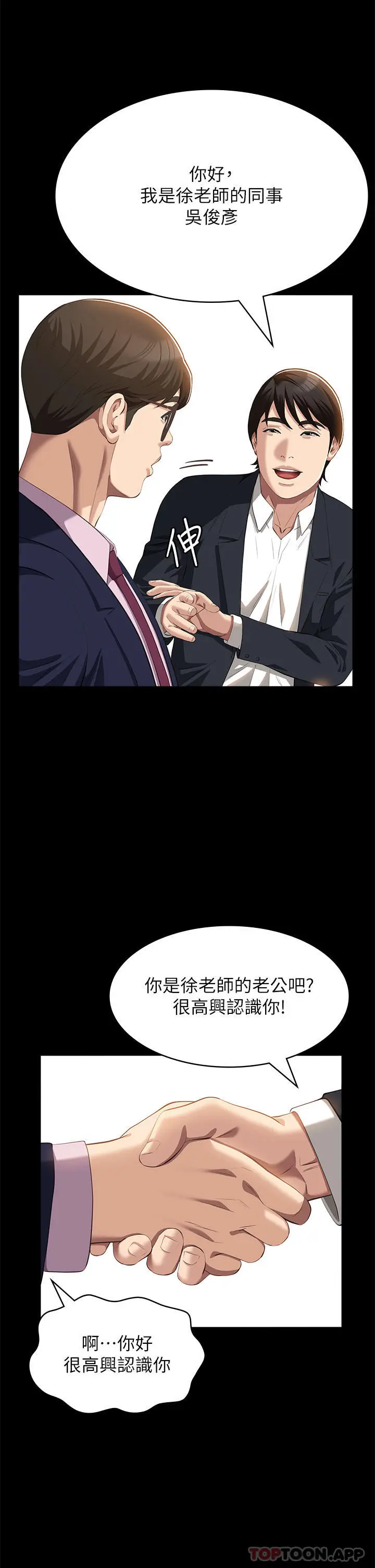 漫画《万能履历表》第65话第25张图