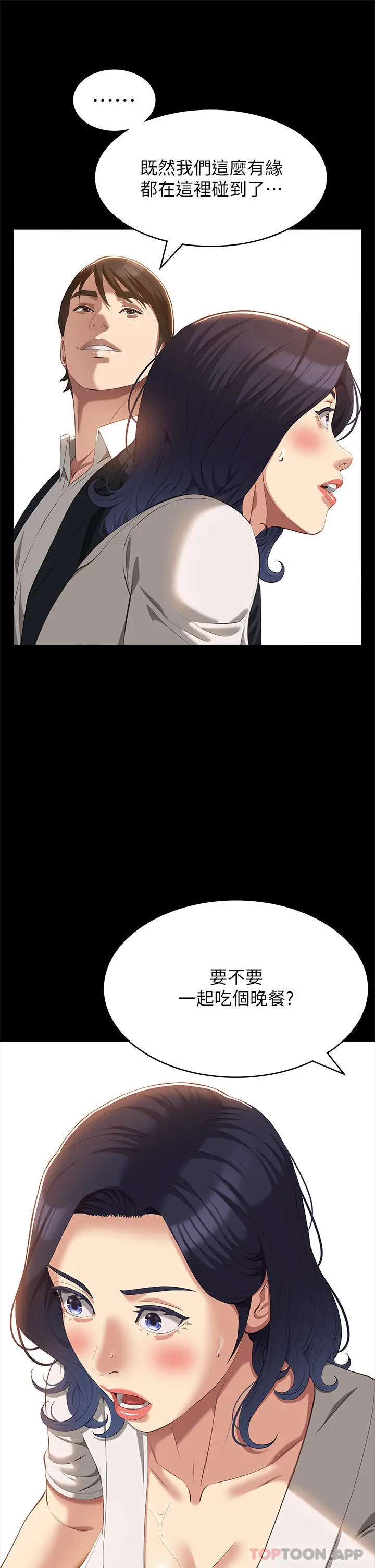 漫画《万能履历表》第65话第27张图