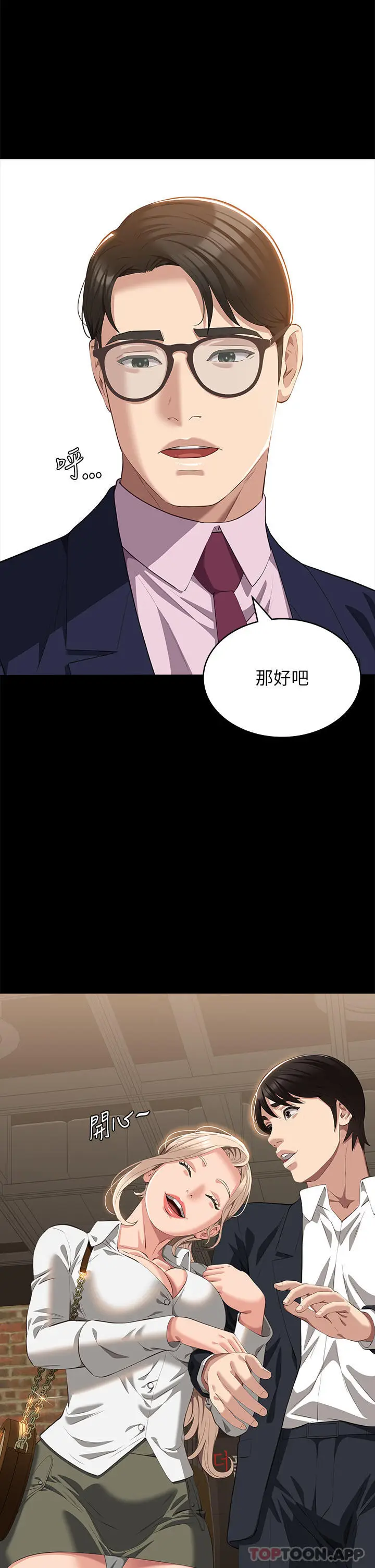 漫画《万能履历表》第65话第31张图