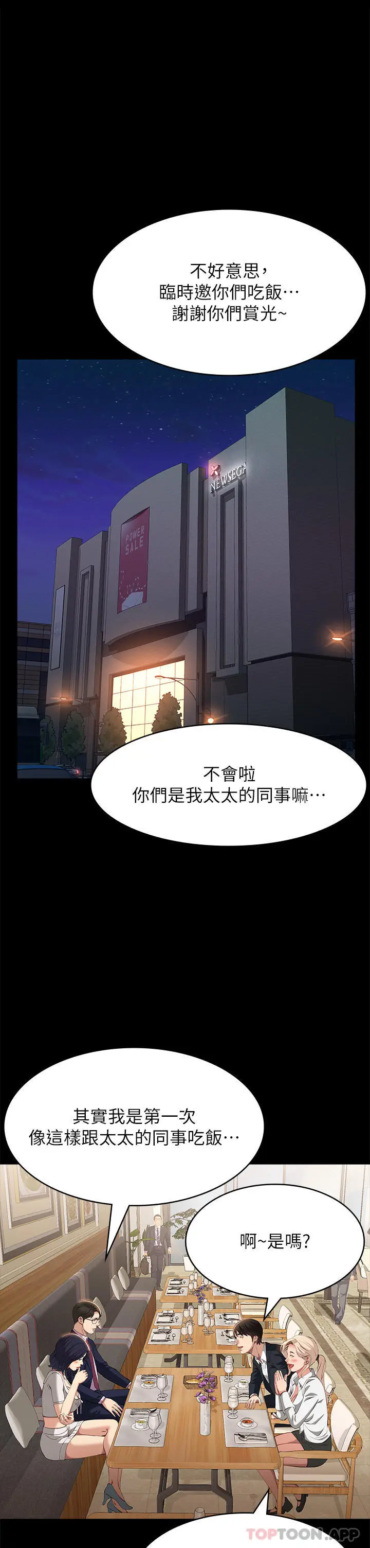 漫画《万能履历表》第65话第33张图