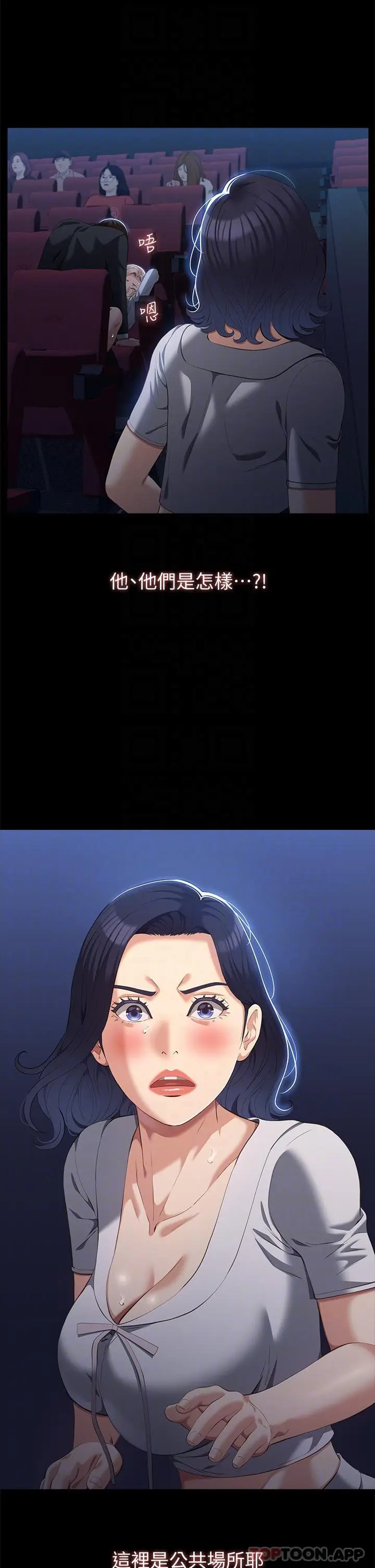 漫画《万能履历表》第65话第6张图