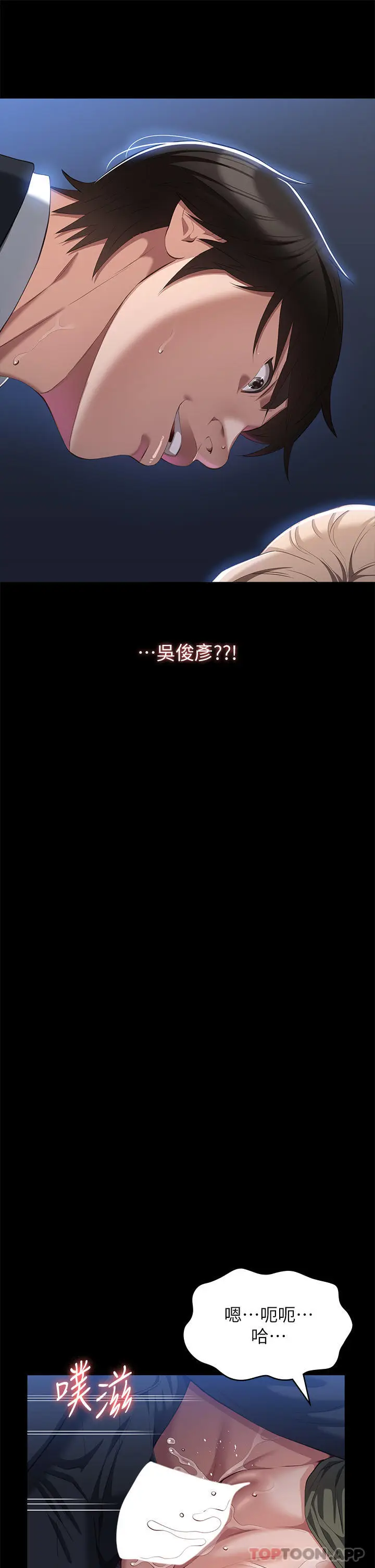漫画《万能履历表》第65话第8张图